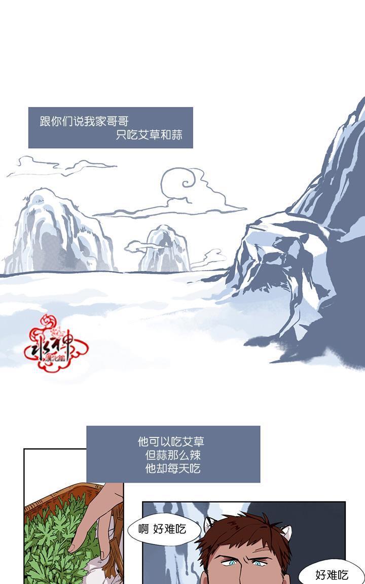 雪山之上[耽美]韩漫全集-第2话无删减无遮挡章节图片 