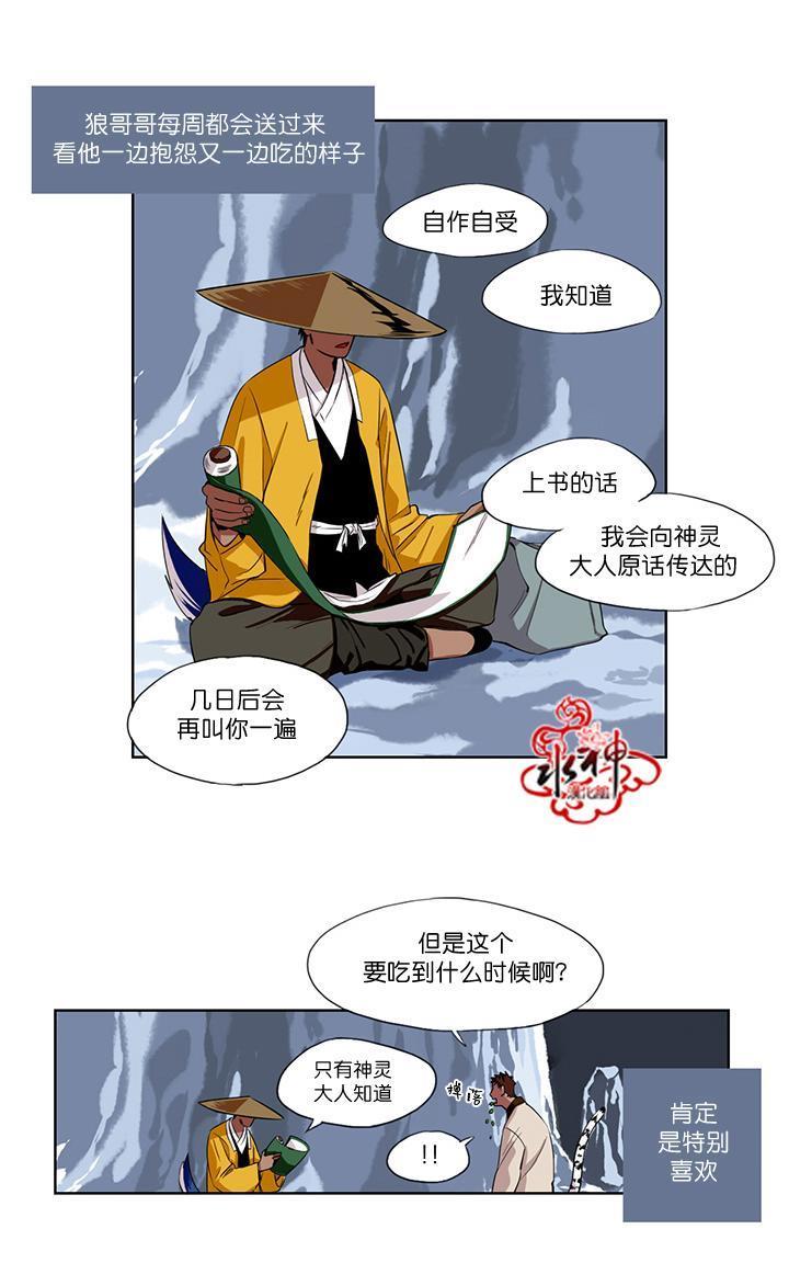 雪山之上[耽美]韩漫全集-第2话无删减无遮挡章节图片 
