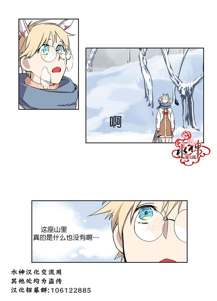 雪山之上[耽美]韩漫全集-第2话无删减无遮挡章节图片 