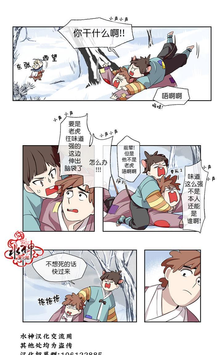 雪山之上[耽美]韩漫全集-第2话无删减无遮挡章节图片 