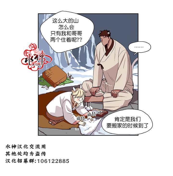 雪山之上[耽美]韩漫全集-第2话无删减无遮挡章节图片 