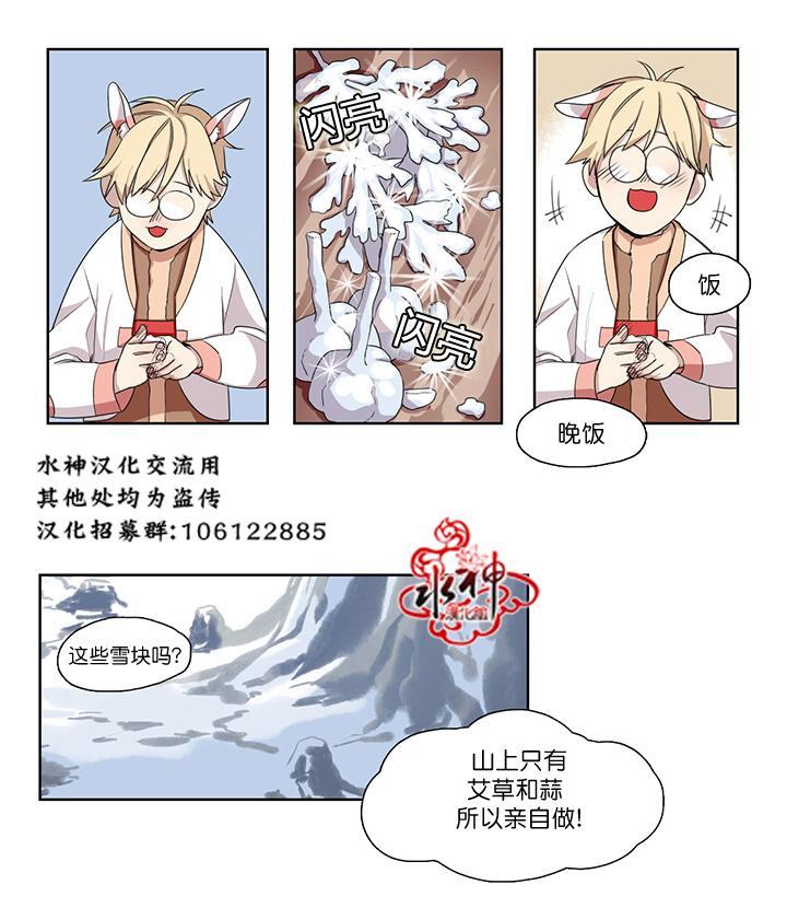 雪山之上[耽美]韩漫全集-第2话无删减无遮挡章节图片 