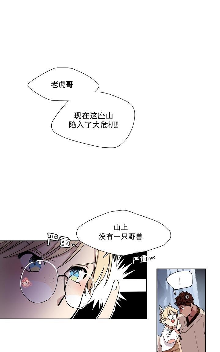 雪山之上[耽美]韩漫全集-第3话无删减无遮挡章节图片 
