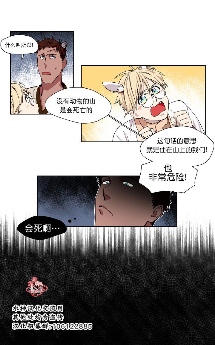 雪山之上[耽美]韩漫全集-第3话无删减无遮挡章节图片 