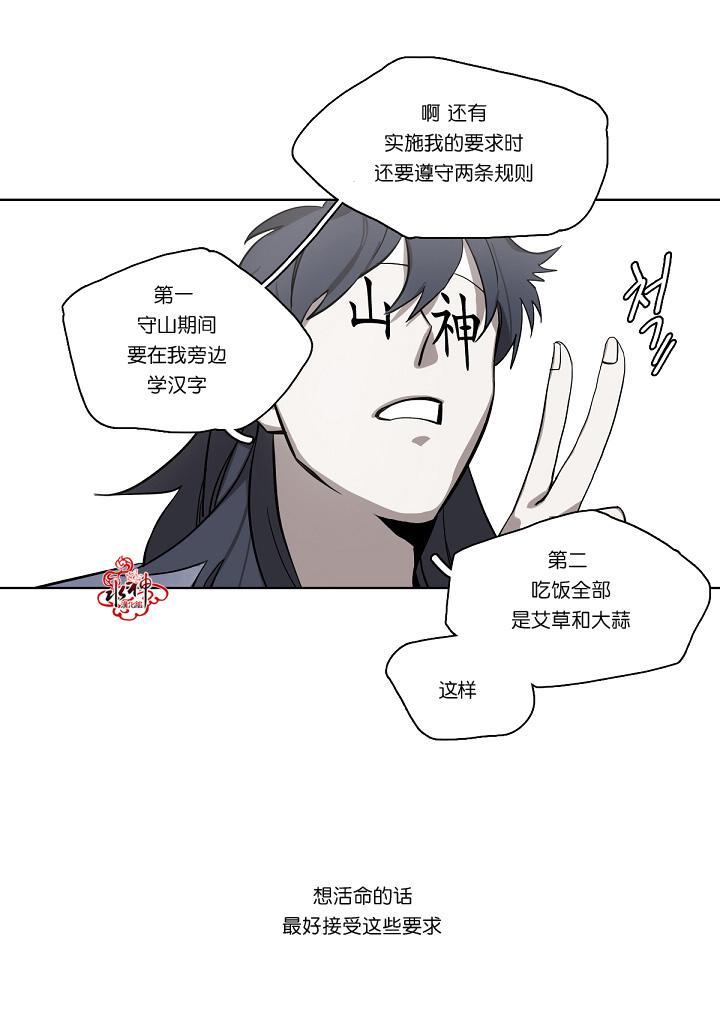 雪山之上[耽美]韩漫全集-第4话无删减无遮挡章节图片 