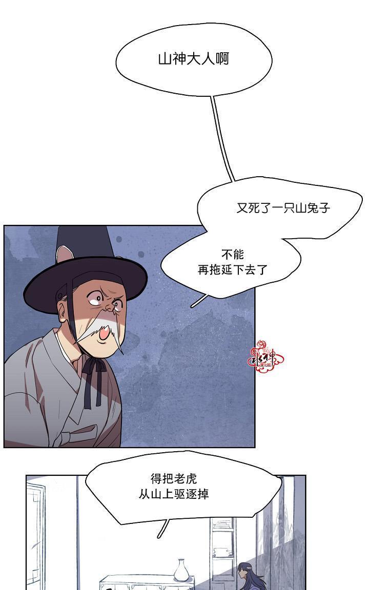 雪山之上[耽美]韩漫全集-第4话无删减无遮挡章节图片 