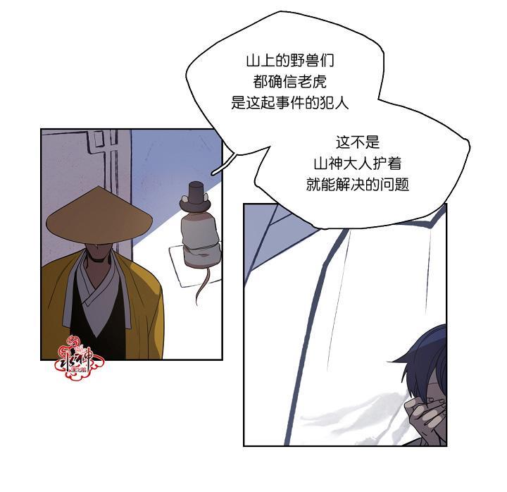 雪山之上[耽美]韩漫全集-第4话无删减无遮挡章节图片 