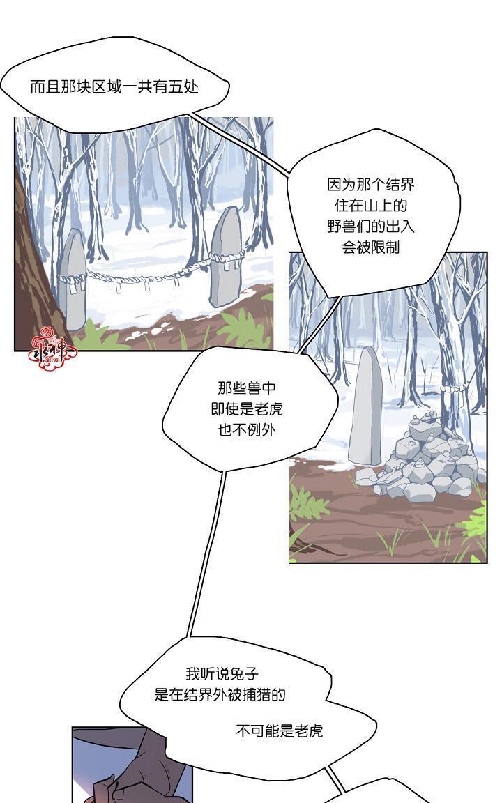 雪山之上[耽美]韩漫全集-第4话无删减无遮挡章节图片 