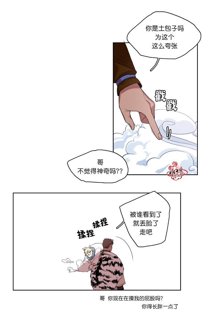 雪山之上[耽美]韩漫全集-第4话无删减无遮挡章节图片 