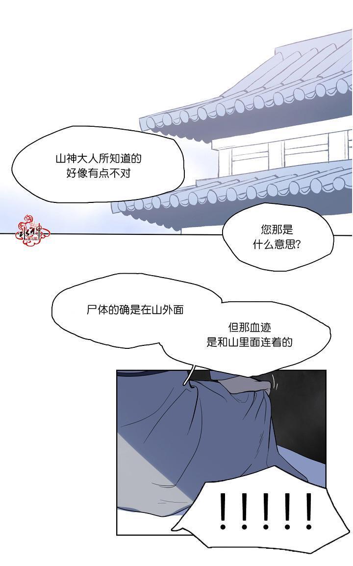 雪山之上[耽美]韩漫全集-第4话无删减无遮挡章节图片 