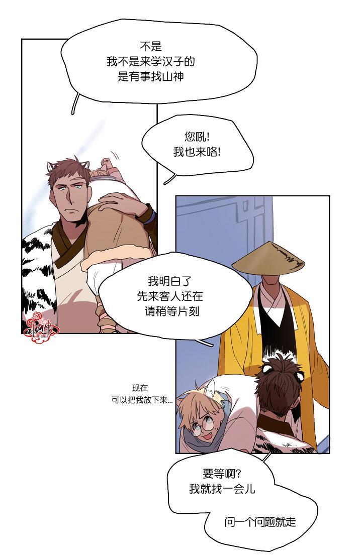 雪山之上[耽美]韩漫全集-第4话无删减无遮挡章节图片 