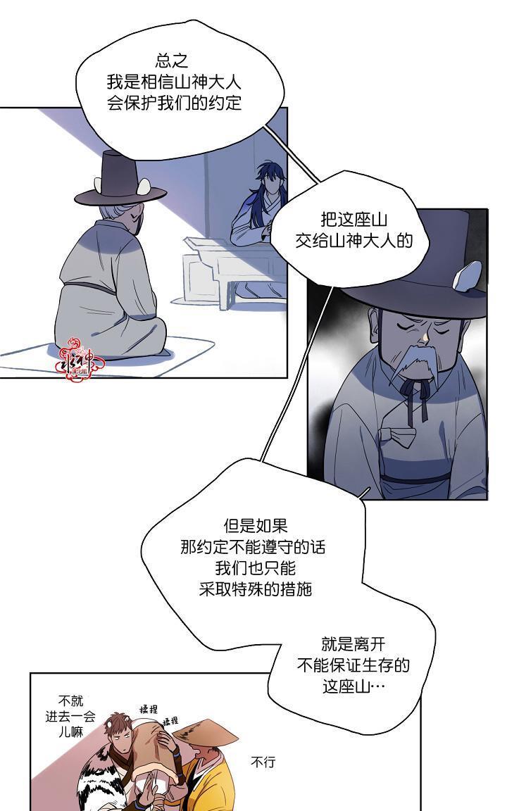 雪山之上[耽美]韩漫全集-第4话无删减无遮挡章节图片 