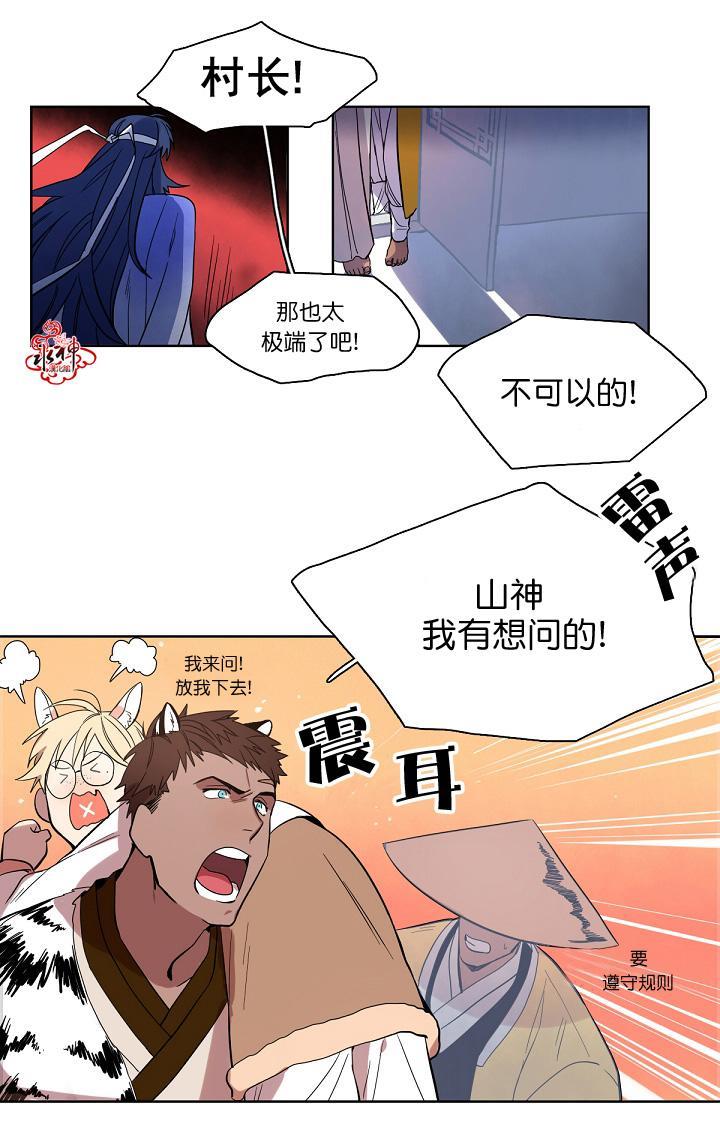 雪山之上[耽美]韩漫全集-第4话无删减无遮挡章节图片 