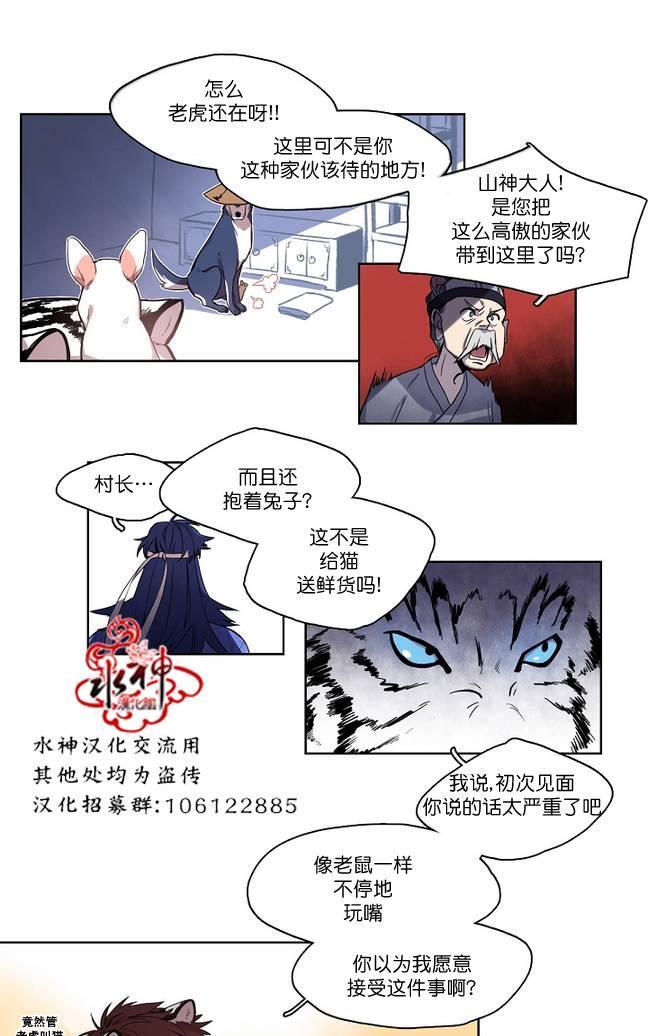 雪山之上[耽美]韩漫全集-第6话无删减无遮挡章节图片 