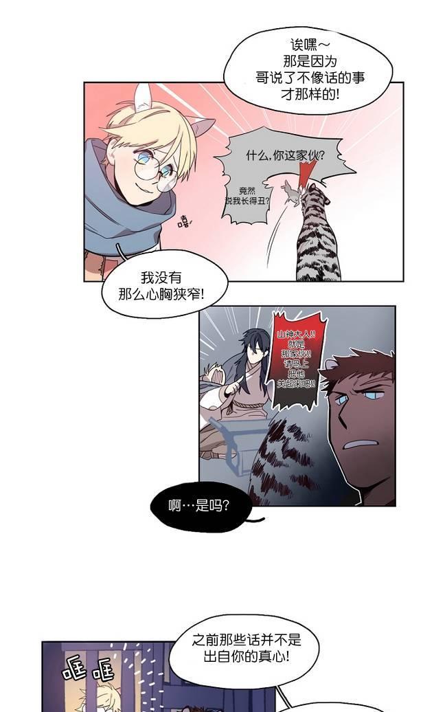 雪山之上[耽美]韩漫全集-第6话无删减无遮挡章节图片 