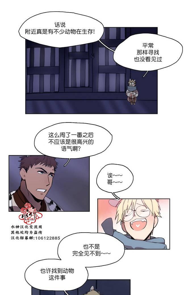 雪山之上[耽美]韩漫全集-第6话无删减无遮挡章节图片 