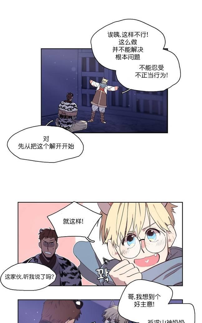 雪山之上[耽美]韩漫全集-第7话无删减无遮挡章节图片 