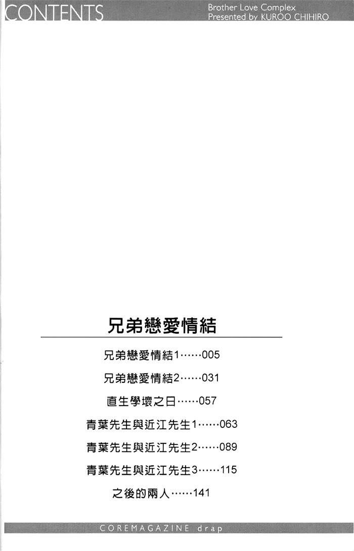兄弟爱恋情结[耽美]韩漫全集-第1卷无删减无遮挡章节图片 