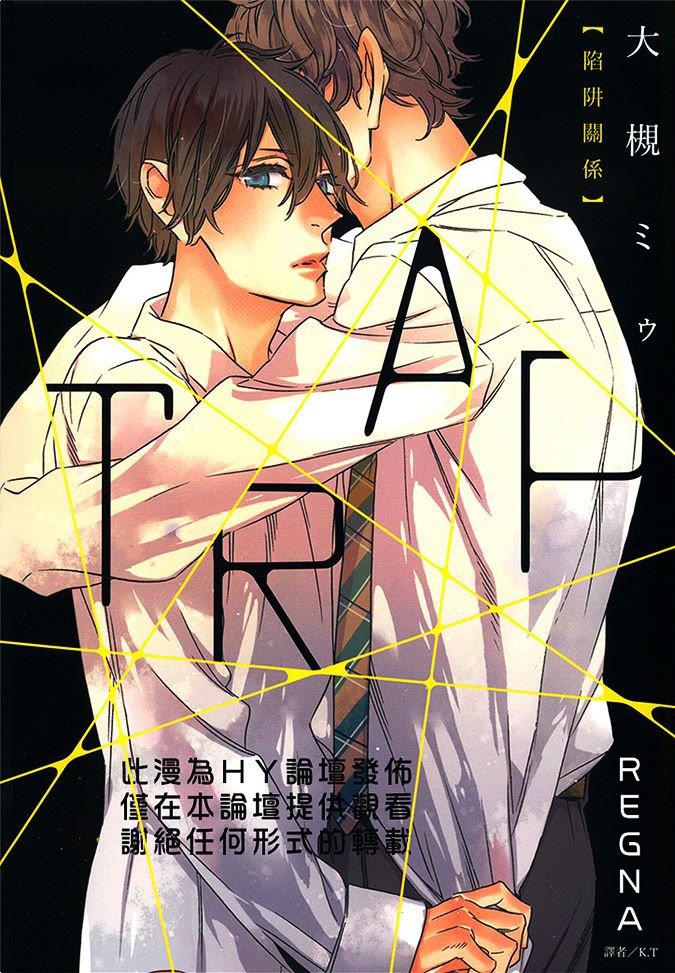 TRAP陷阱关系[耽美]韩漫全集-第1卷无删减无遮挡章节图片 