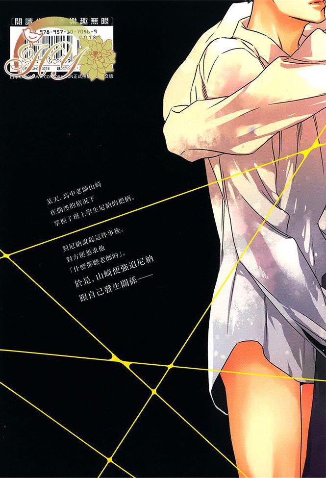 TRAP陷阱关系[耽美]韩漫全集-第1卷无删减无遮挡章节图片 