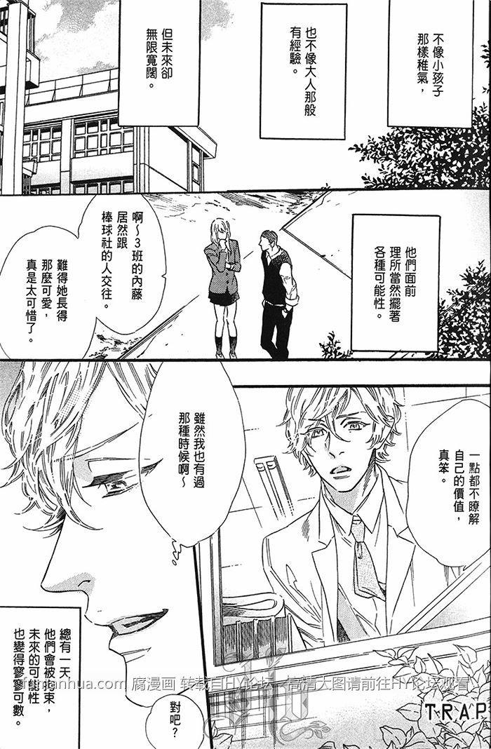 TRAP陷阱关系[耽美]韩漫全集-第1卷无删减无遮挡章节图片 