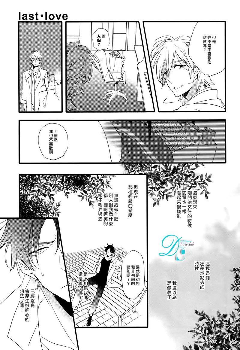 LastLove[耽美]韩漫全集-第1话无删减无遮挡章节图片 