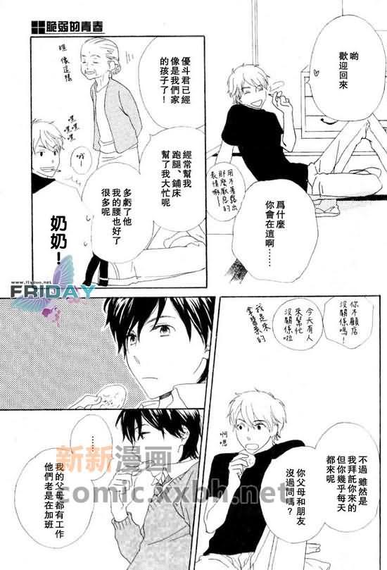 脆弱的青春[耽美]韩漫全集-第1话无删减无遮挡章节图片 