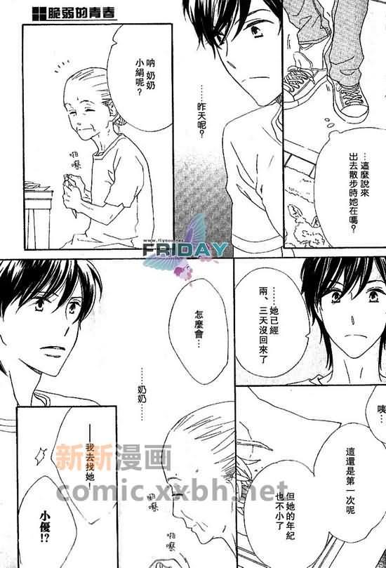 脆弱的青春[耽美]韩漫全集-第1话无删减无遮挡章节图片 