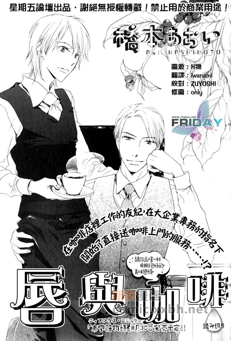 唇与咖啡[耽美]韩漫全集-第1话无删减无遮挡章节图片 