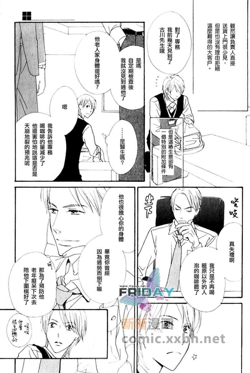 唇与咖啡[耽美]韩漫全集-第1话无删减无遮挡章节图片 