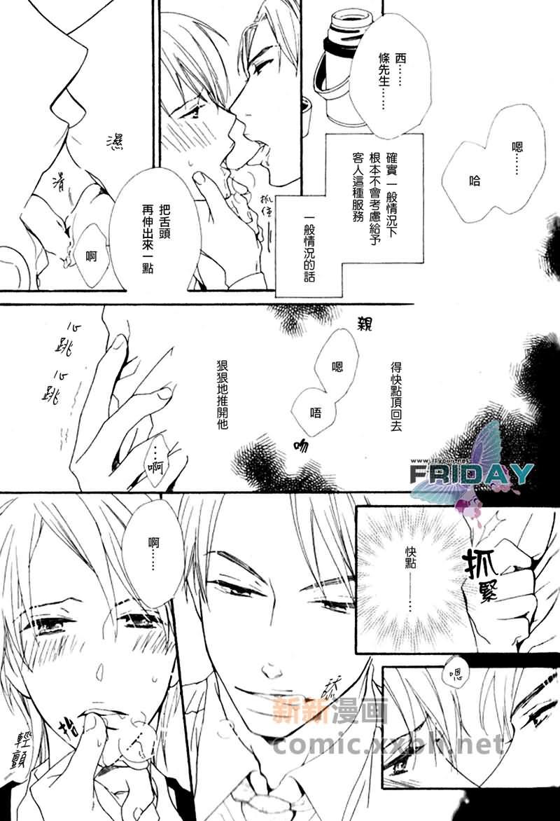 唇与咖啡[耽美]韩漫全集-第1话无删减无遮挡章节图片 