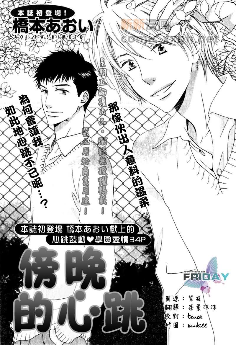 傍晚的心跳[耽美]韩漫全集-第1话无删减无遮挡章节图片 