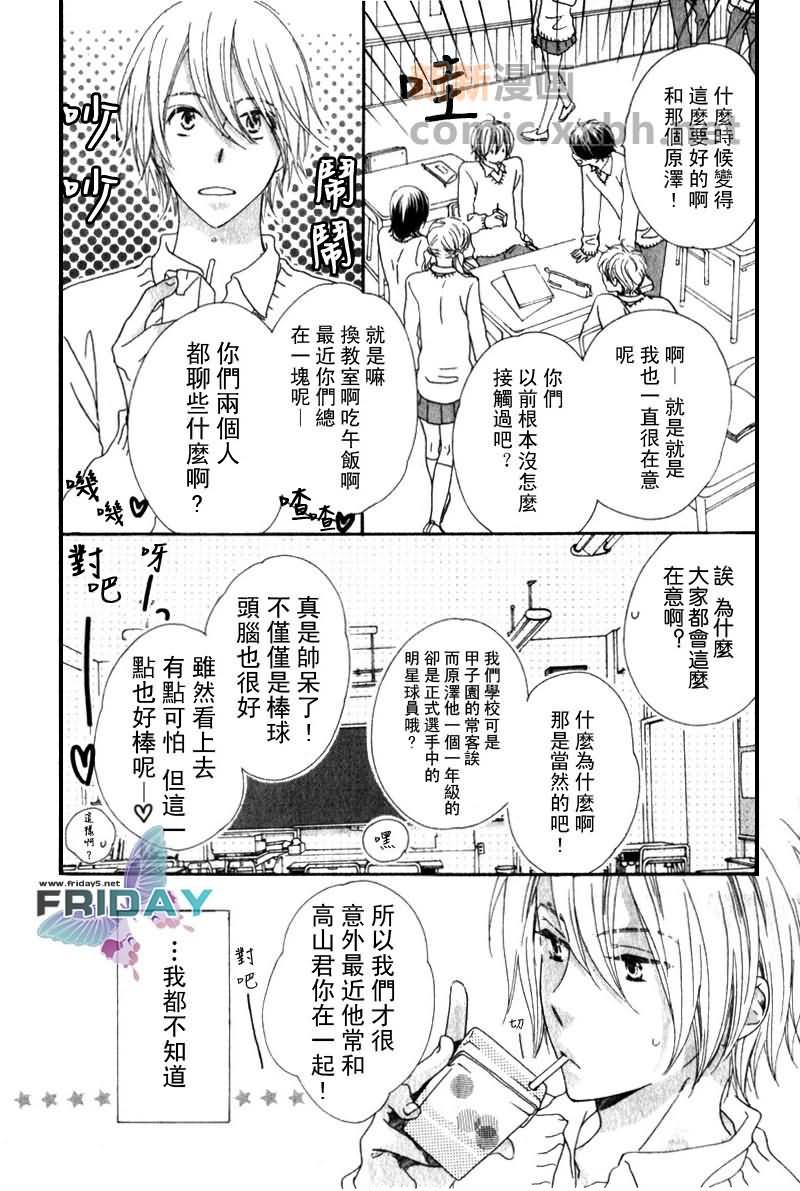 傍晚的心跳[耽美]韩漫全集-第1话无删减无遮挡章节图片 