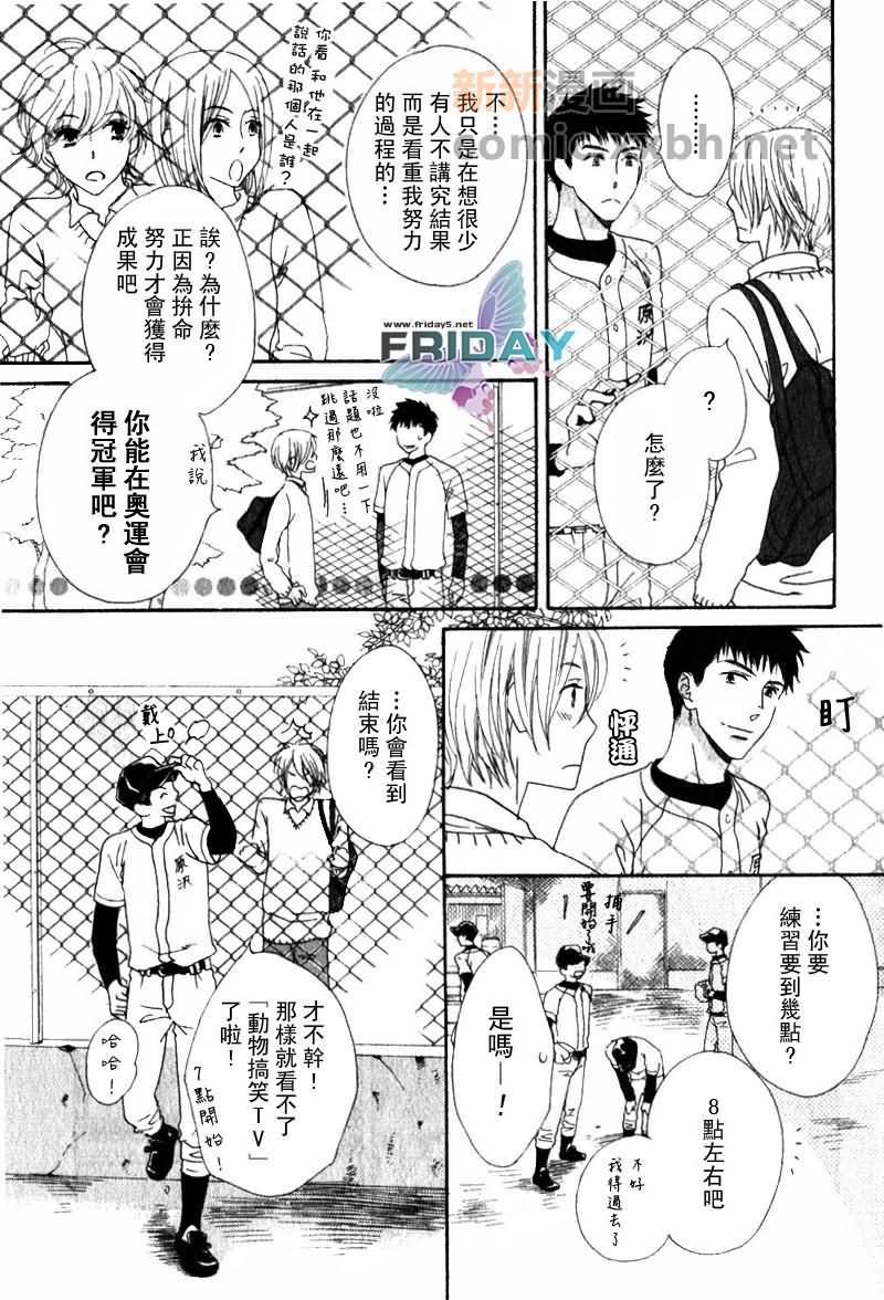 傍晚的心跳[耽美]韩漫全集-第1话无删减无遮挡章节图片 