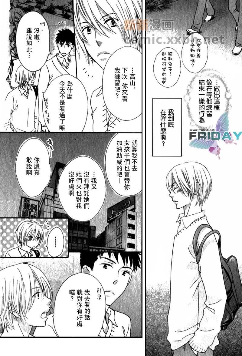 傍晚的心跳[耽美]韩漫全集-第1话无删减无遮挡章节图片 