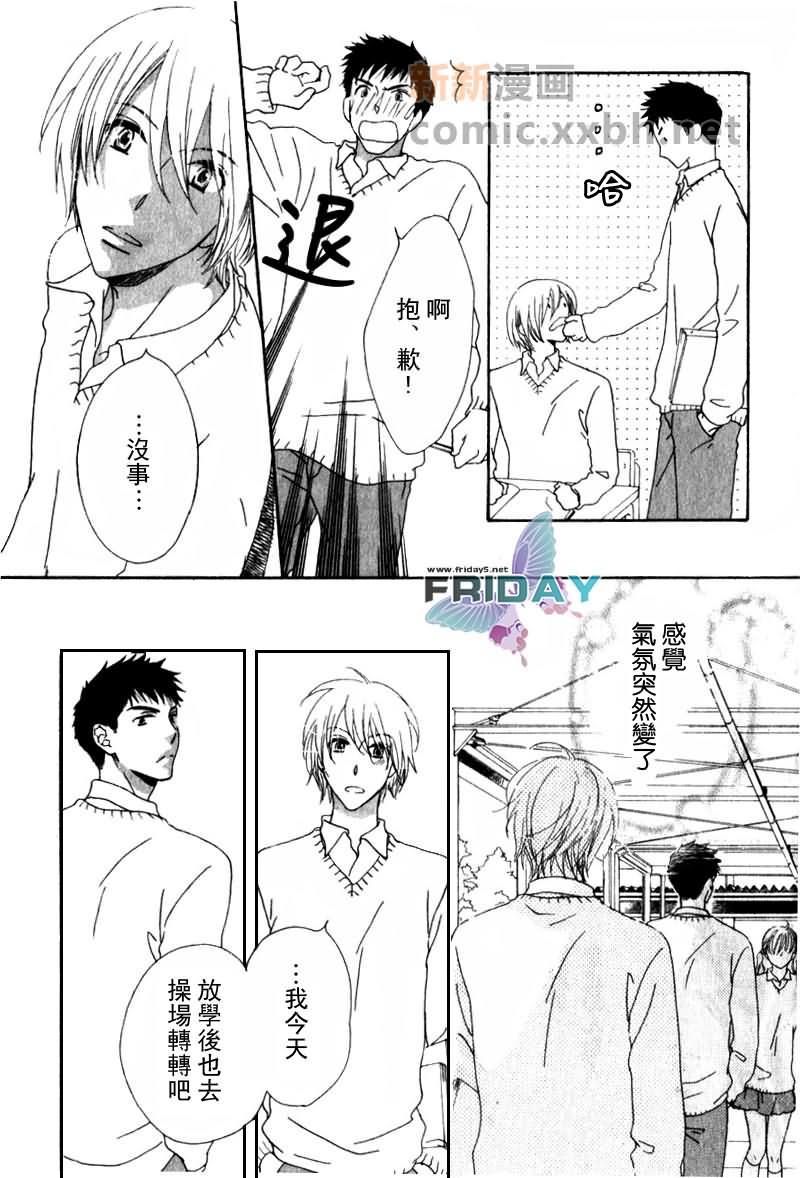 傍晚的心跳[耽美]韩漫全集-第1话无删减无遮挡章节图片 