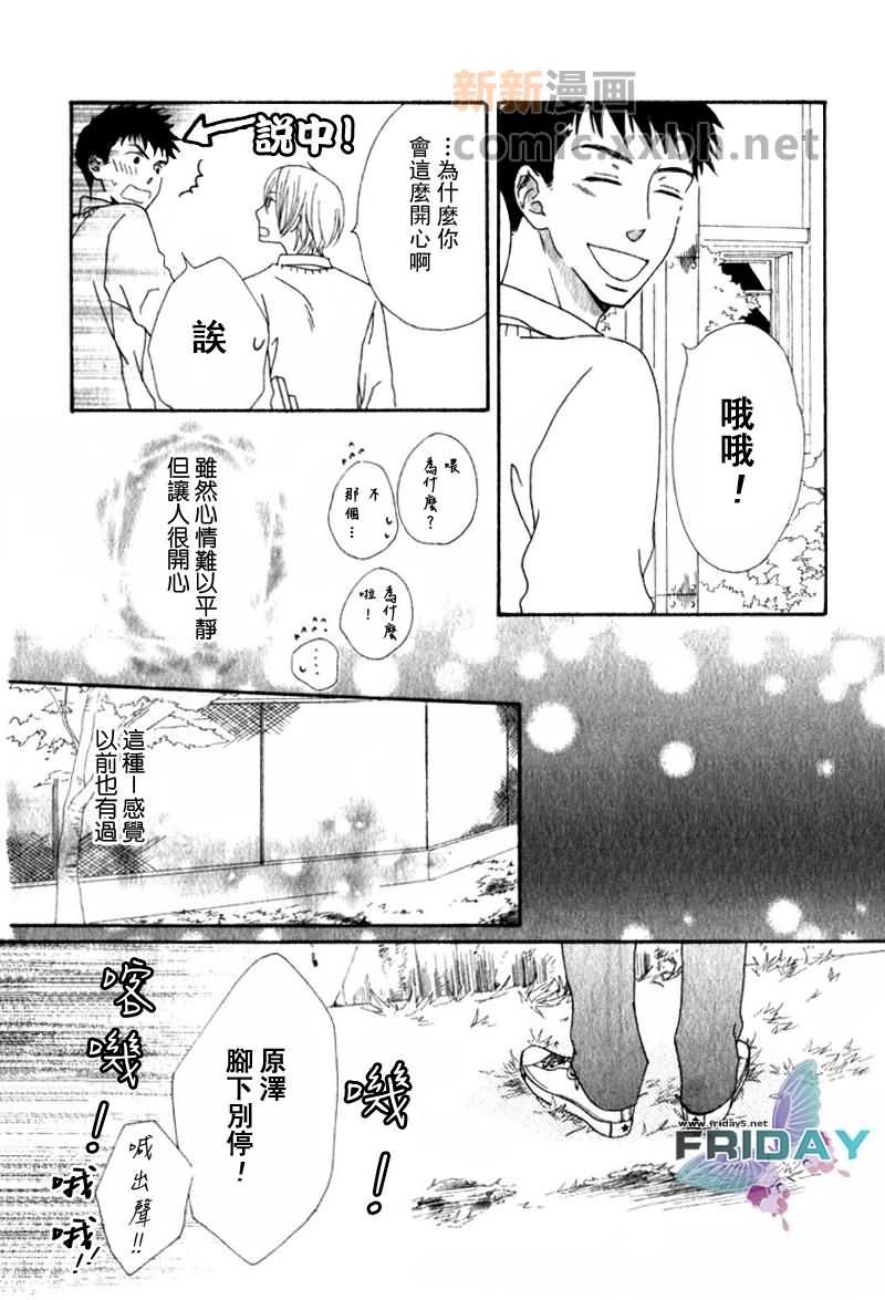 傍晚的心跳[耽美]韩漫全集-第1话无删减无遮挡章节图片 