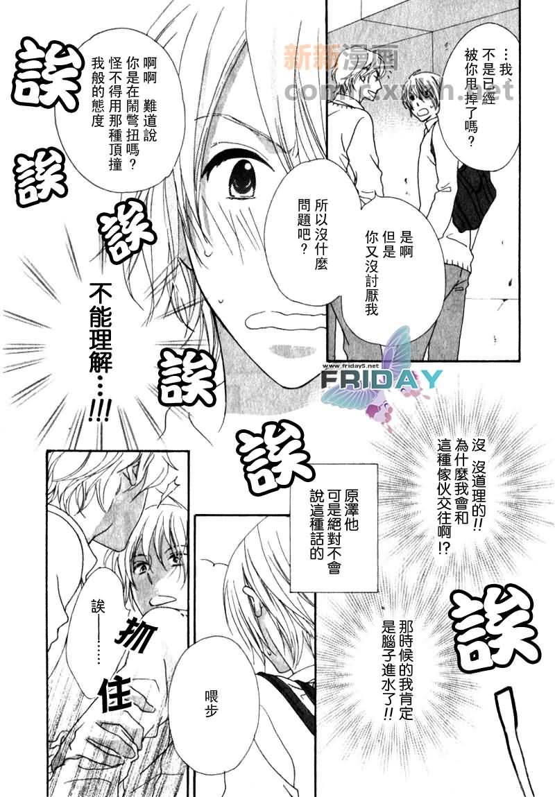 傍晚的心跳[耽美]韩漫全集-第1话无删减无遮挡章节图片 