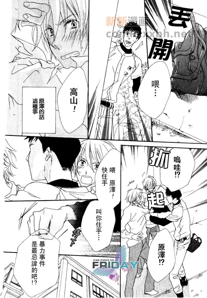 傍晚的心跳[耽美]韩漫全集-第1话无删减无遮挡章节图片 