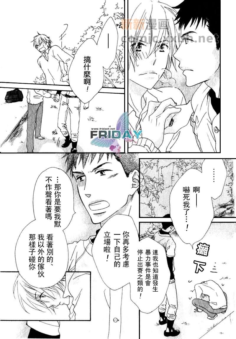 傍晚的心跳[耽美]韩漫全集-第1话无删减无遮挡章节图片 
