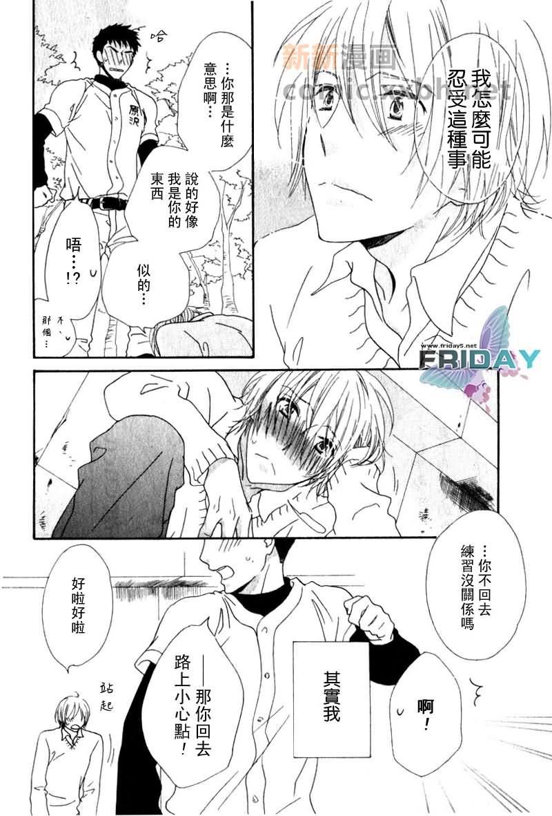 傍晚的心跳[耽美]韩漫全集-第1话无删减无遮挡章节图片 
