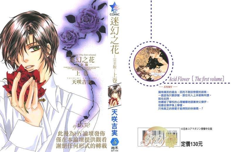 迷幻之花[耽美]韩漫全集-第1卷无删减无遮挡章节图片 