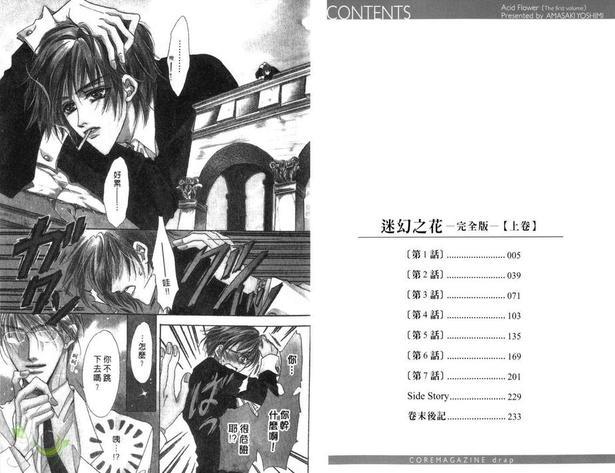迷幻之花[耽美]韩漫全集-第1卷无删减无遮挡章节图片 