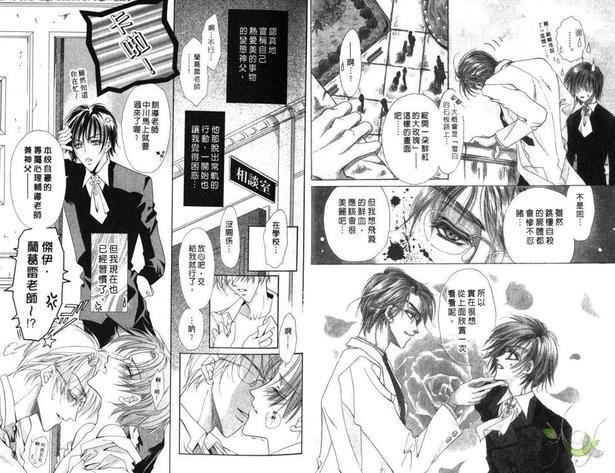 迷幻之花[耽美]韩漫全集-第1卷无删减无遮挡章节图片 