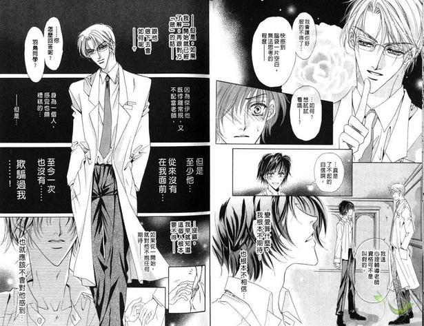 迷幻之花[耽美]韩漫全集-第1卷无删减无遮挡章节图片 