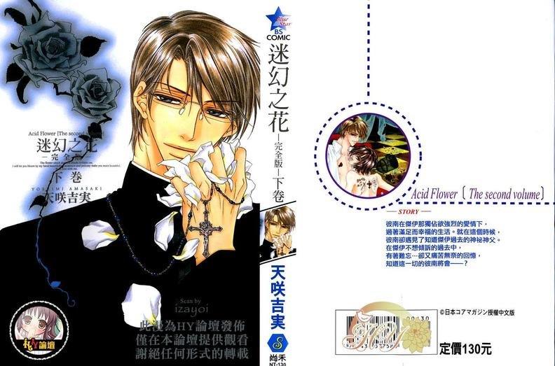 迷幻之花[耽美]韩漫全集-第2卷无删减无遮挡章节图片 