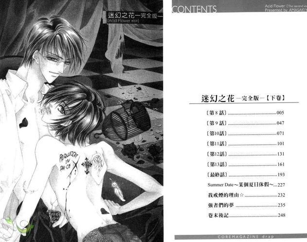 迷幻之花[耽美]韩漫全集-第2卷无删减无遮挡章节图片 