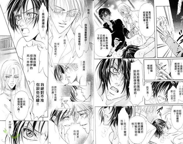 迷幻之花[耽美]韩漫全集-第2卷无删减无遮挡章节图片 