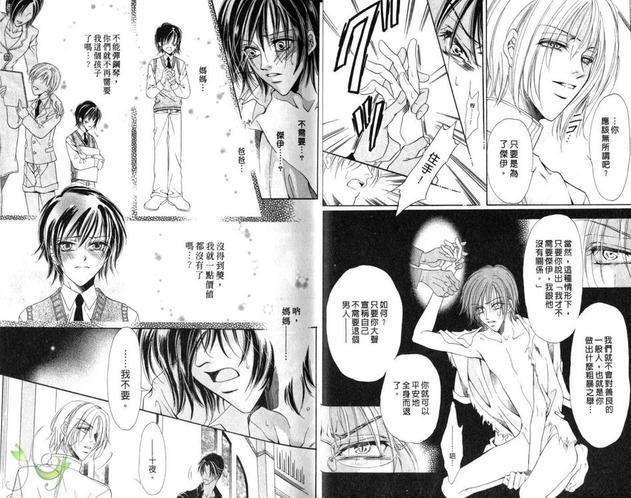 迷幻之花[耽美]韩漫全集-第2卷无删减无遮挡章节图片 