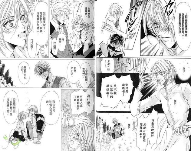 迷幻之花[耽美]韩漫全集-第2卷无删减无遮挡章节图片 